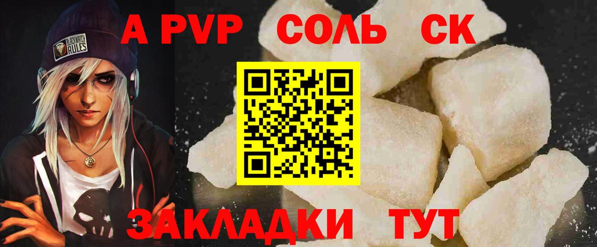 A-PVP VHQ Ижевск