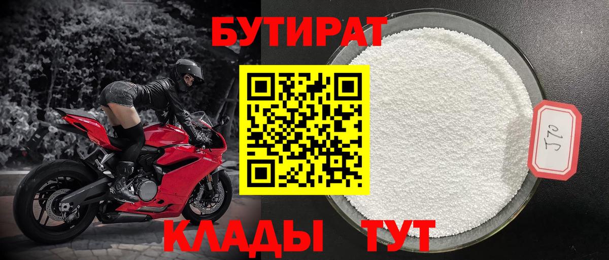 Ижевск  БУТИРАТ вода  Вход с VPN 