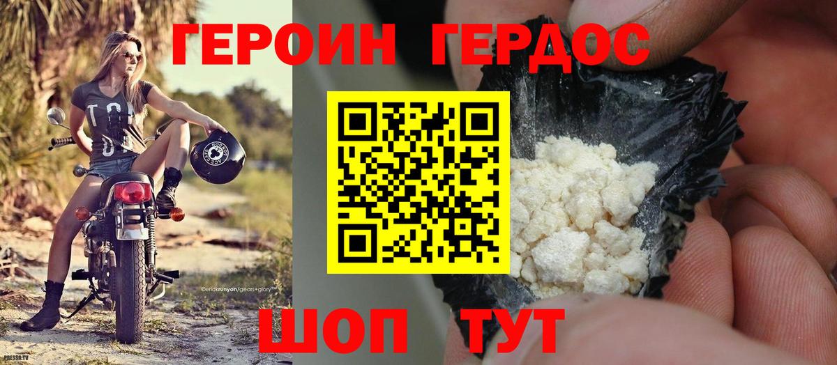 Героин Heroin Ижевск