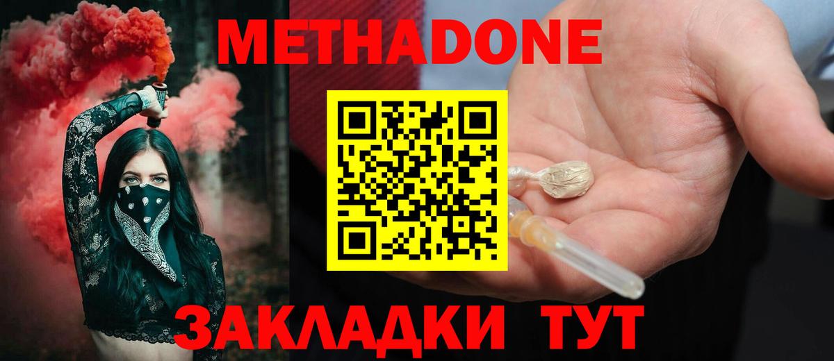 Ижевск  Метадон methadone  Вход с VPN  МЕТАДОН мёд 